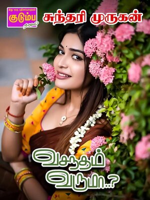 cover image of வசந்தம் வருமா..?